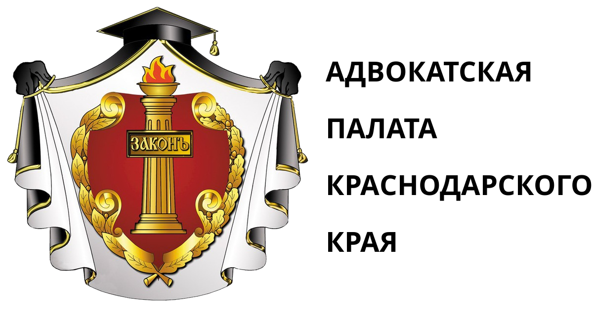 Адвокатская палата КК